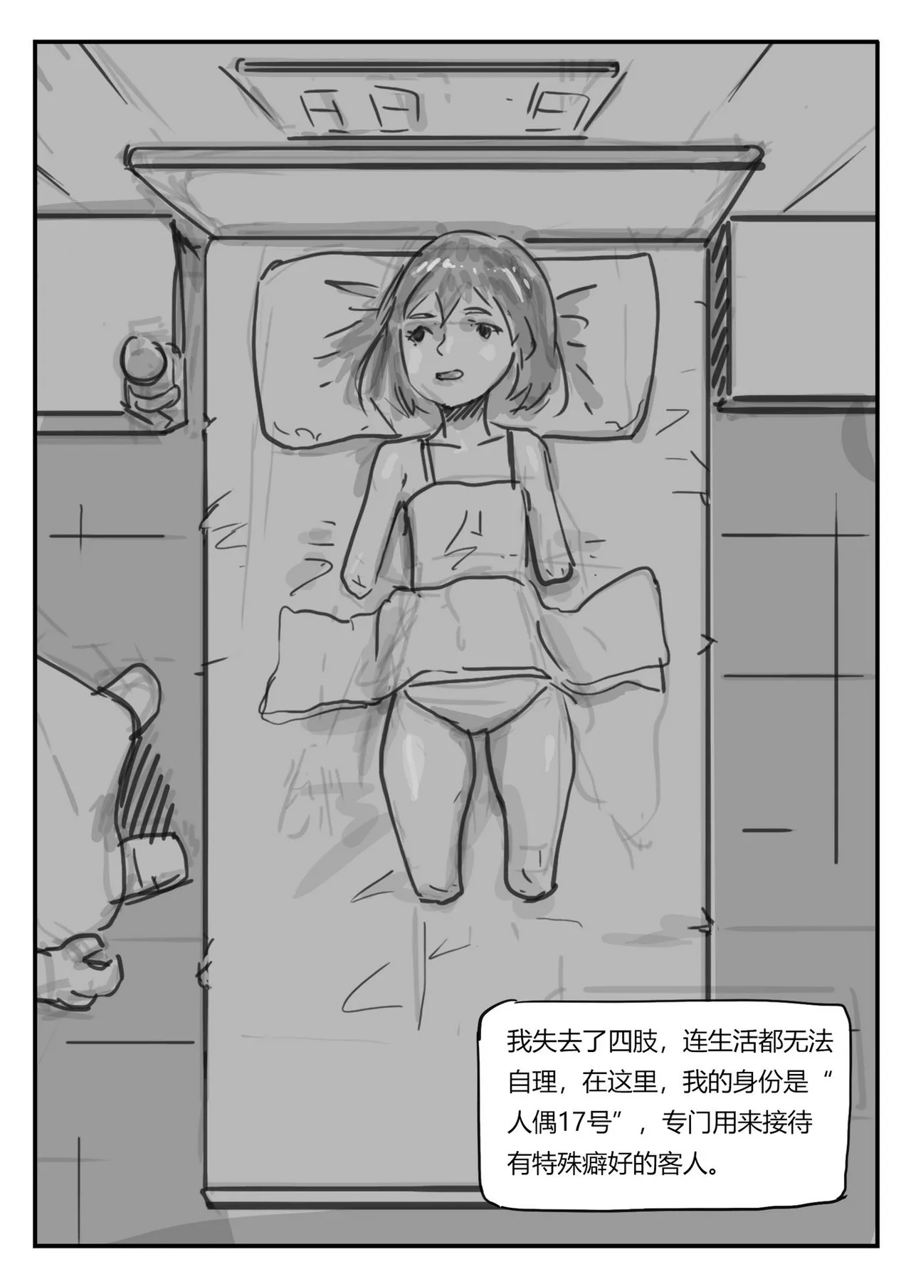 欠损少女 - Page 14