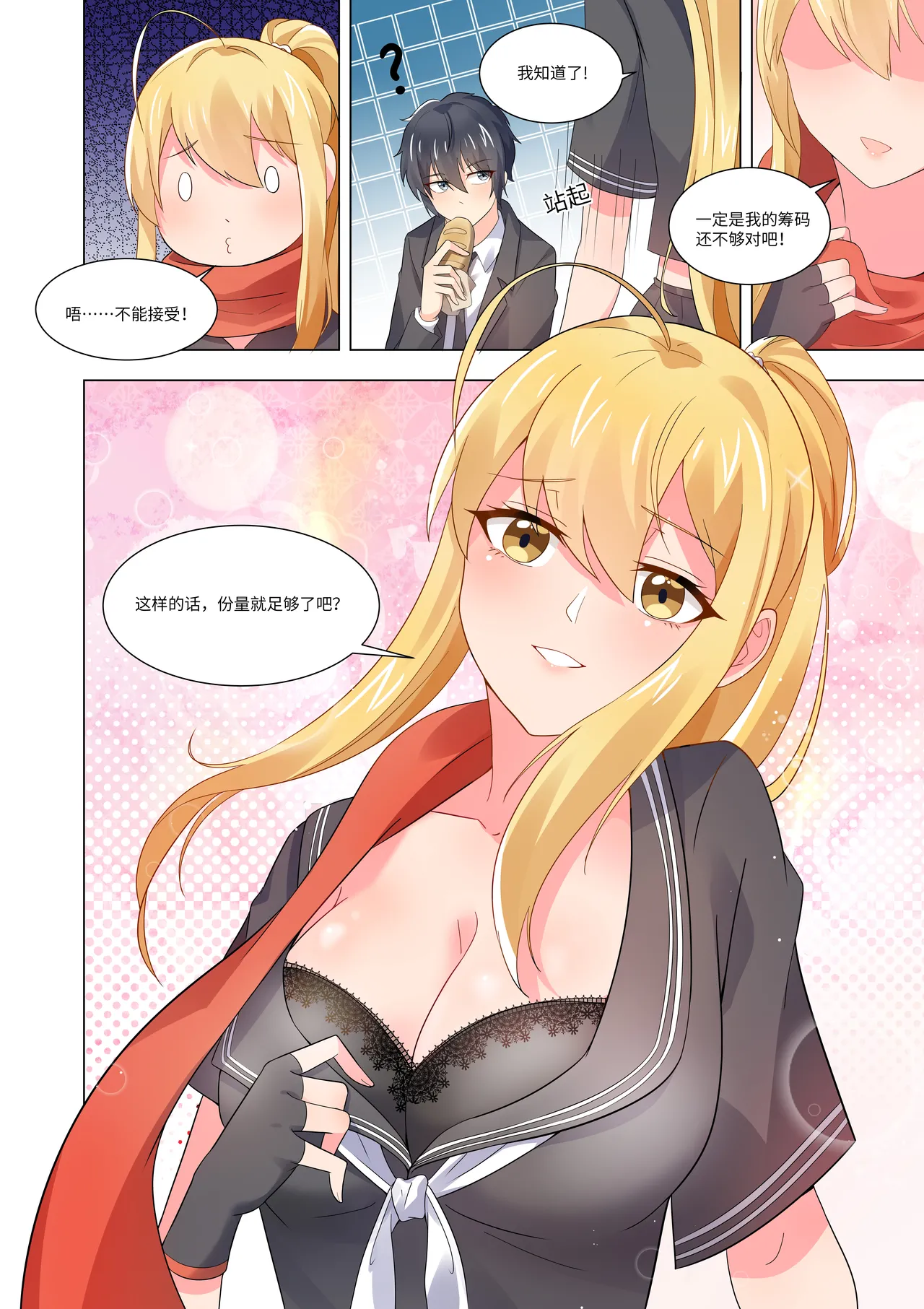 真空女友 - Page 15