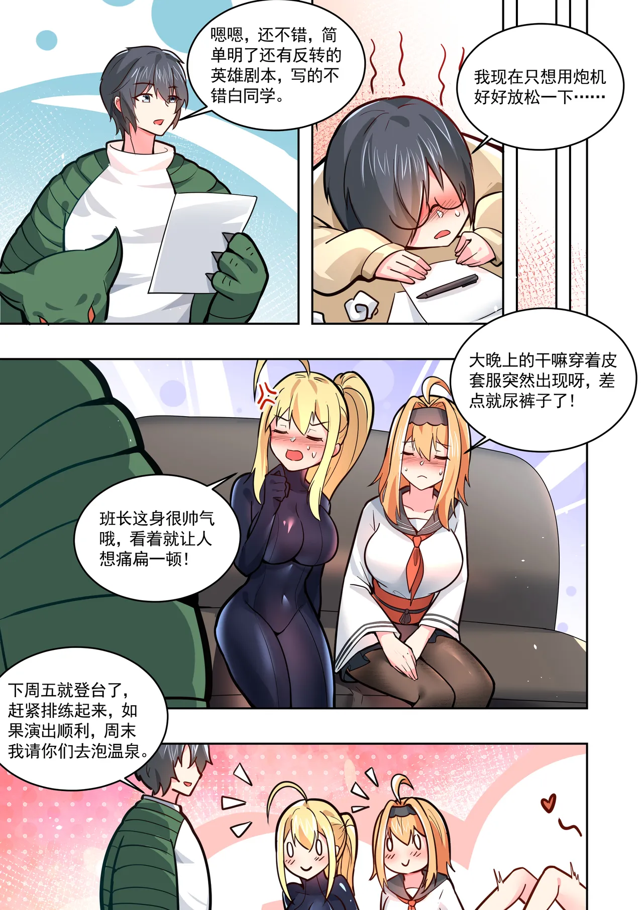真空女友 - Page 153