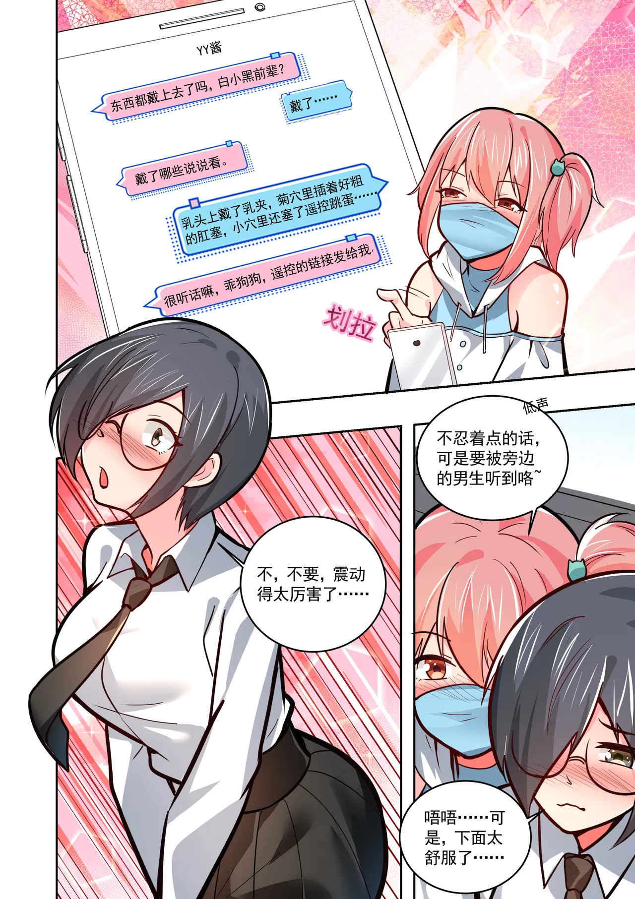 真空女友 - Page 162