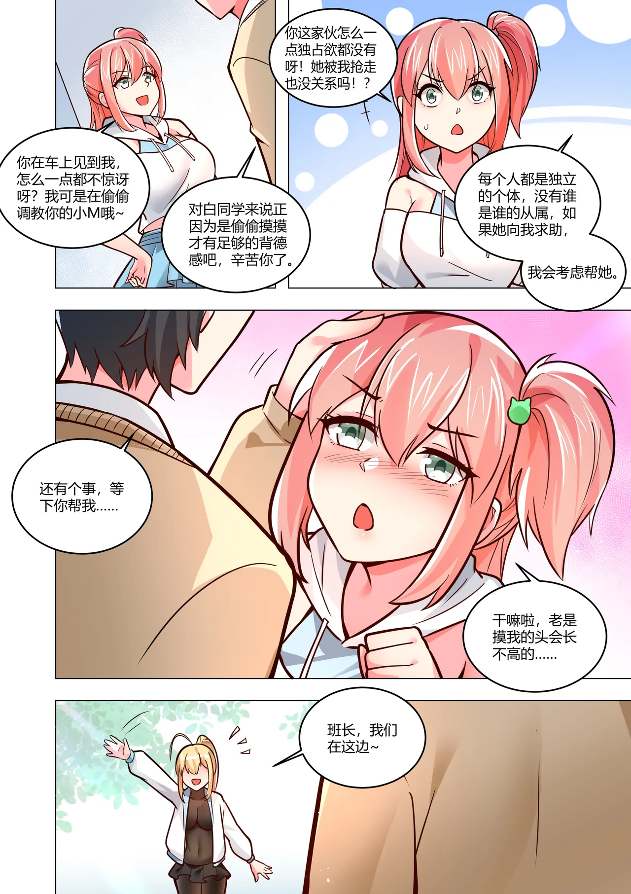 真空女友 - Page 165