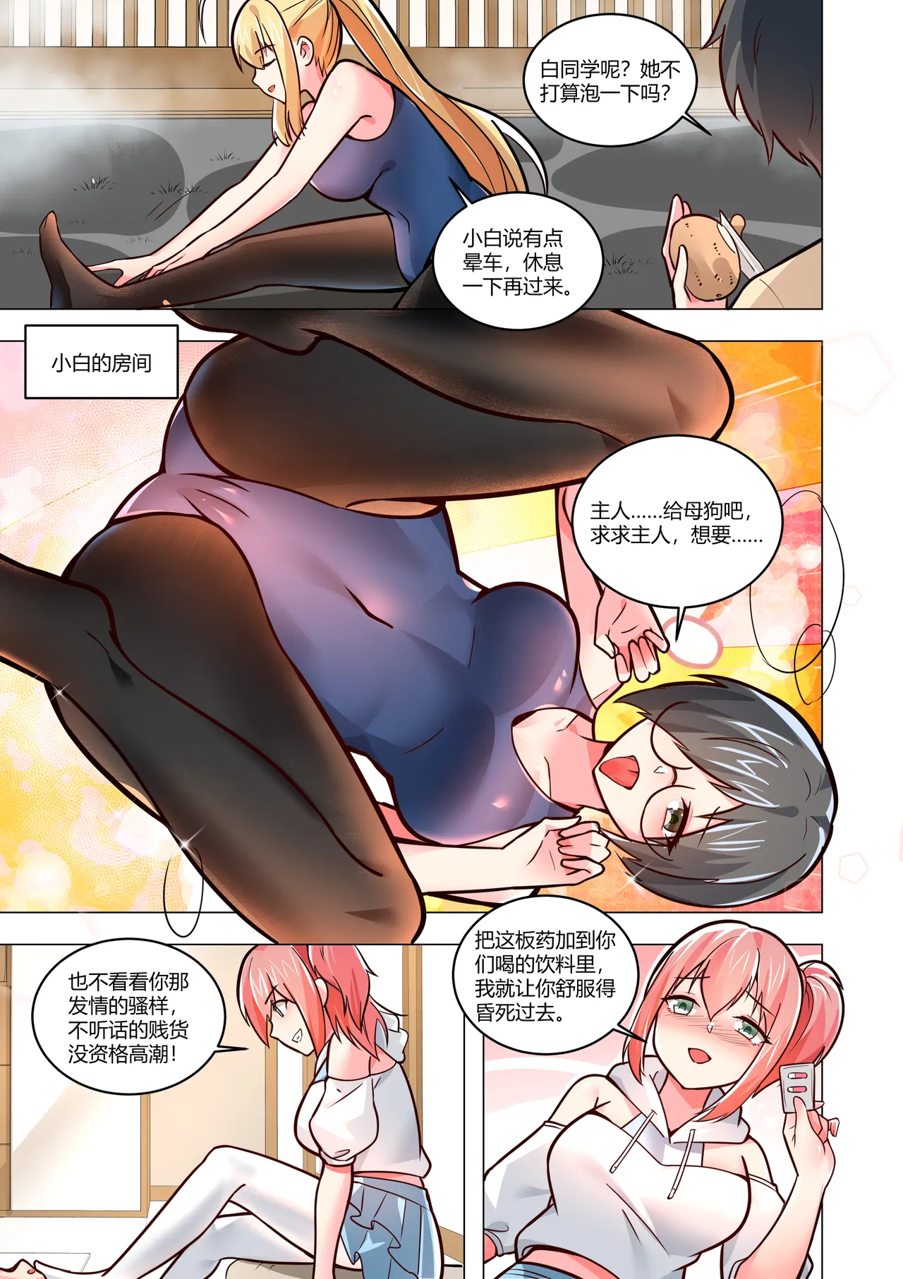 真空女友 - Page 168