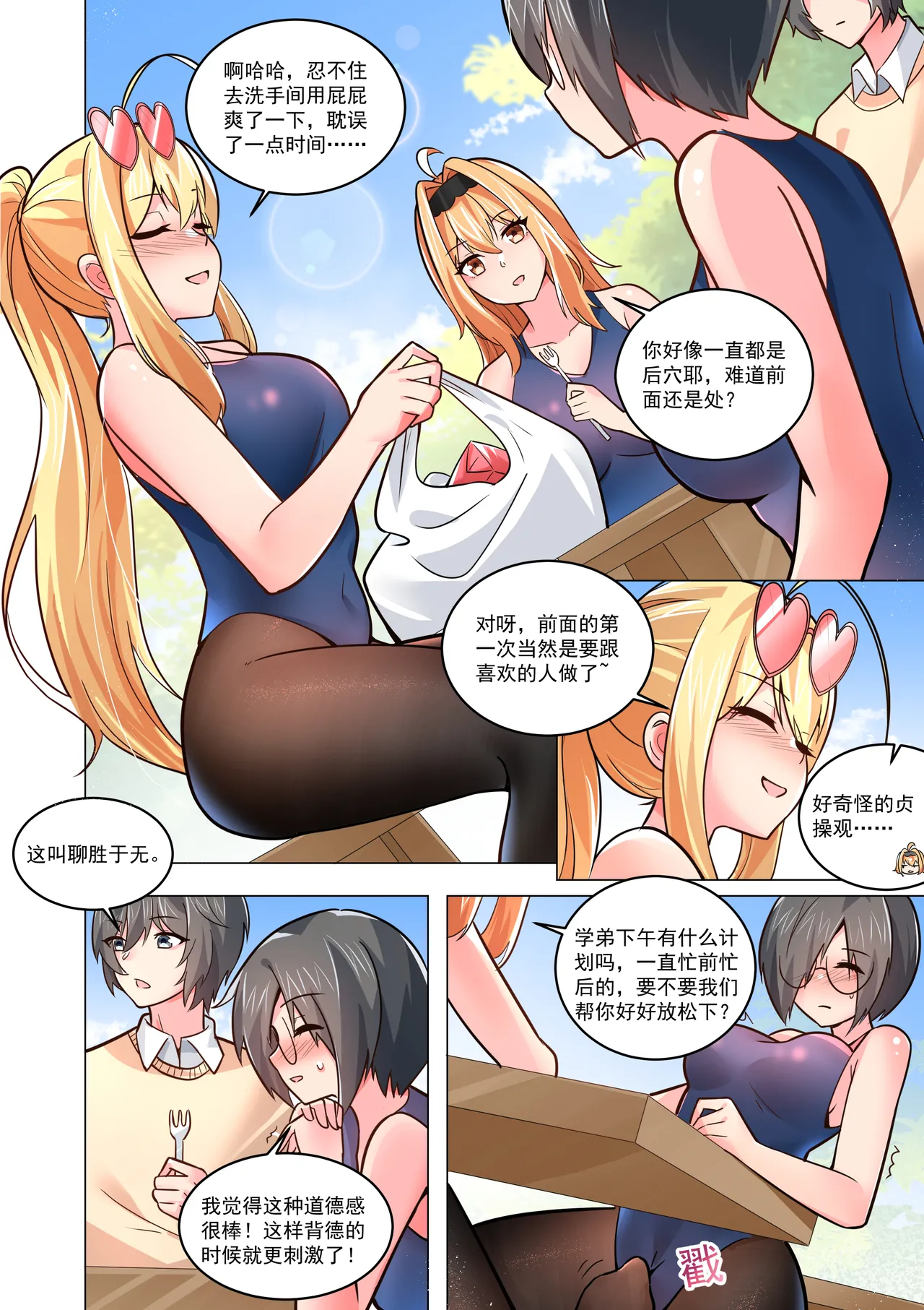 真空女友 - Page 175