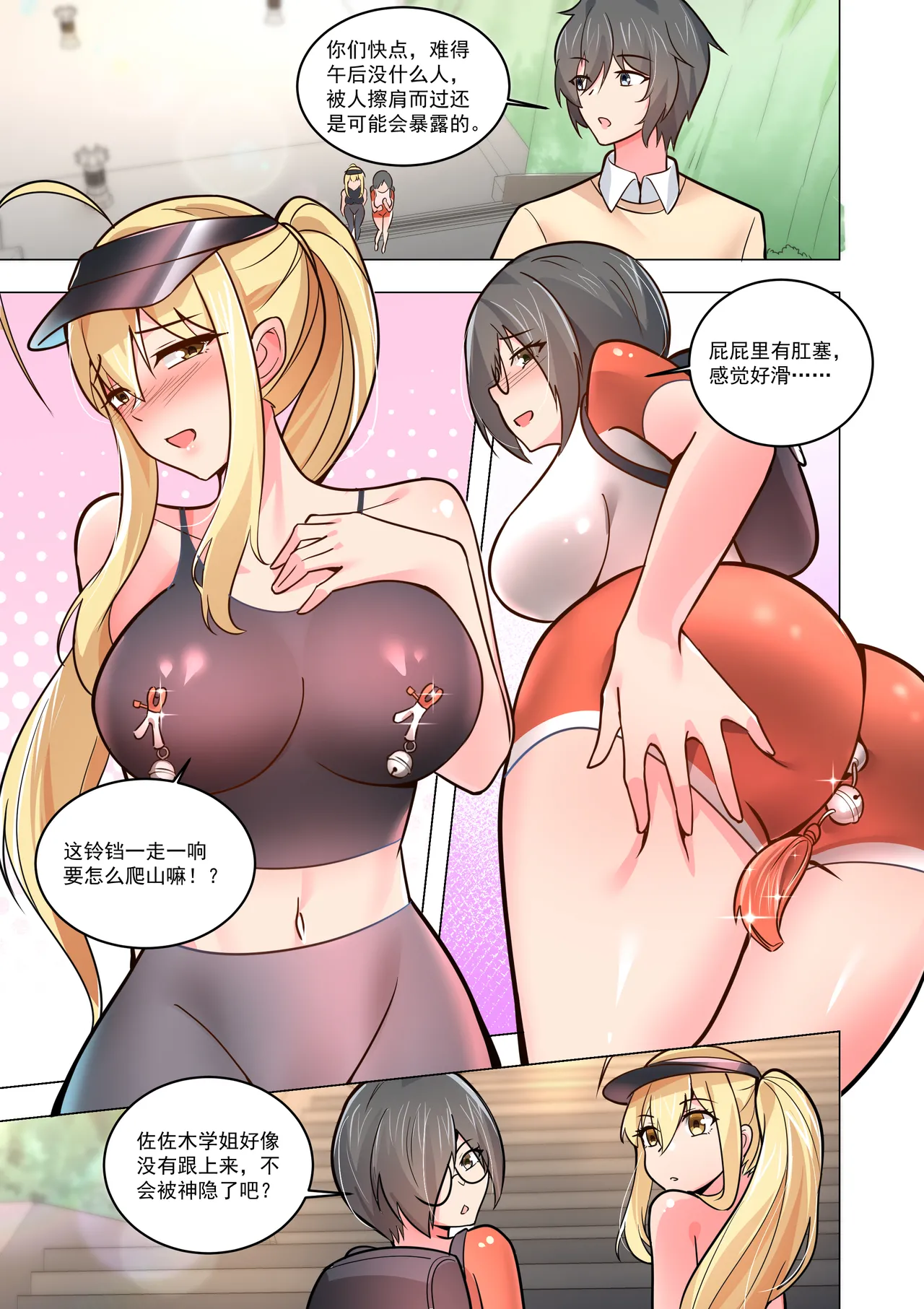 真空女友 - Page 178
