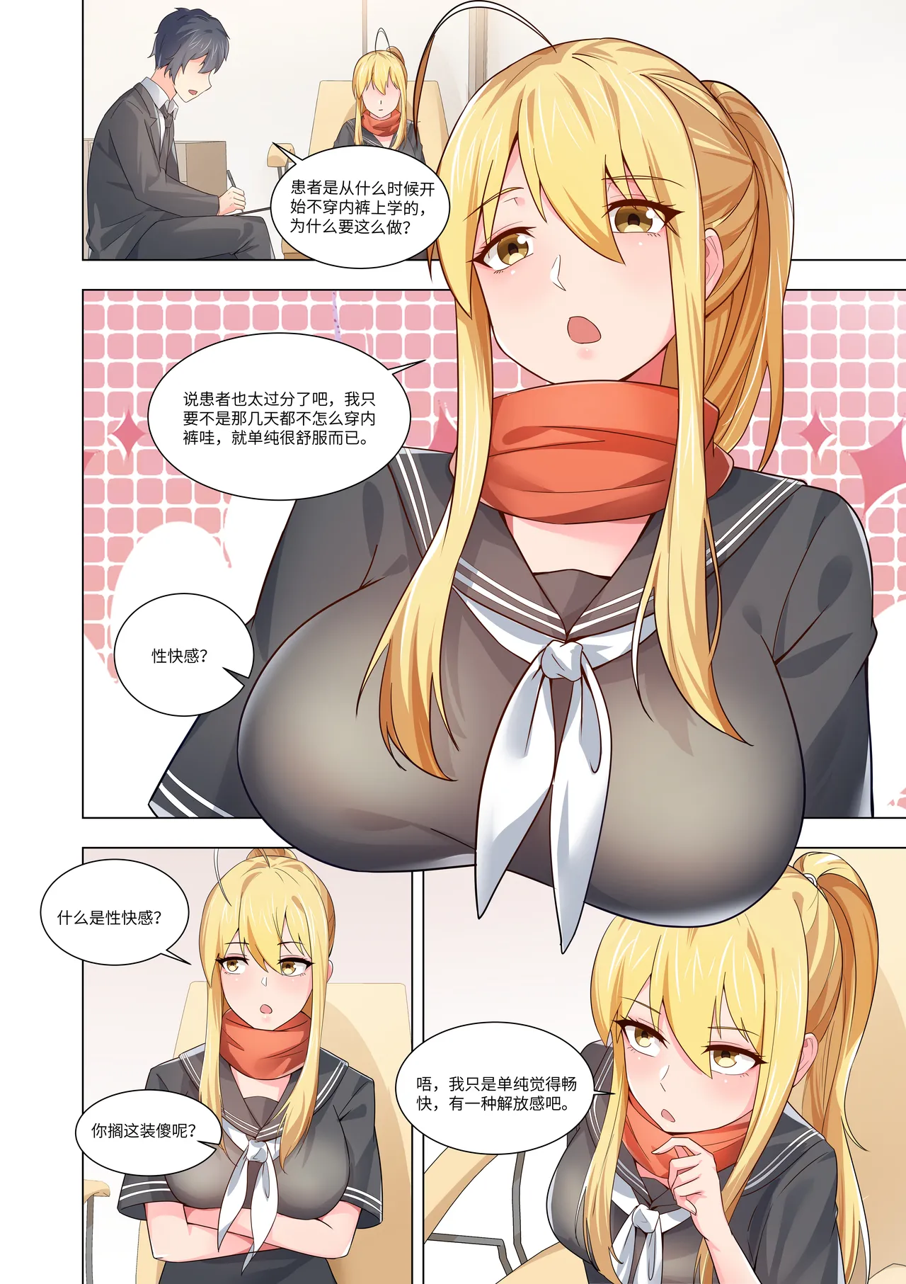 真空女友 - Page 21