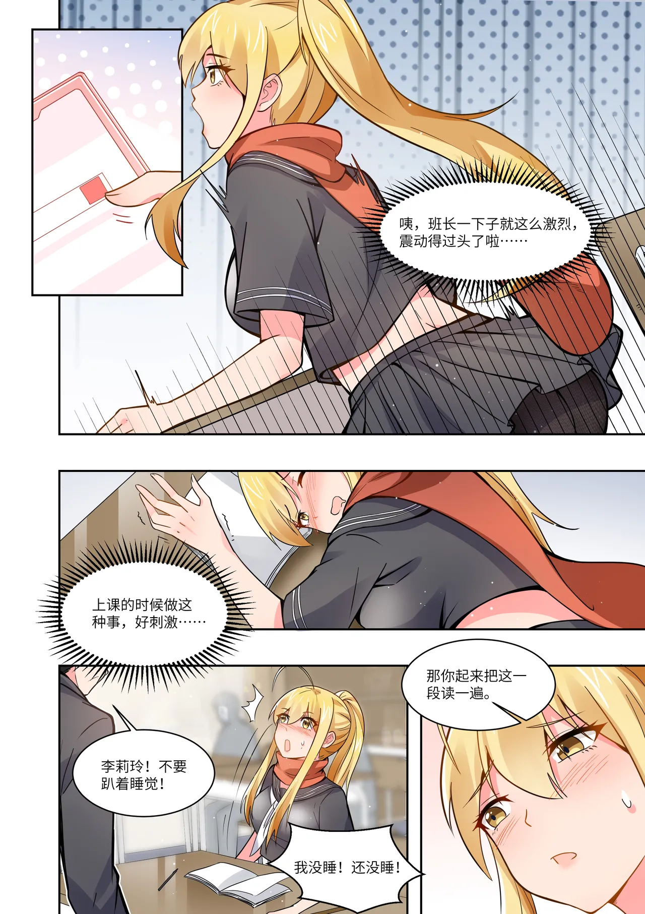 真空女友 - Page 30