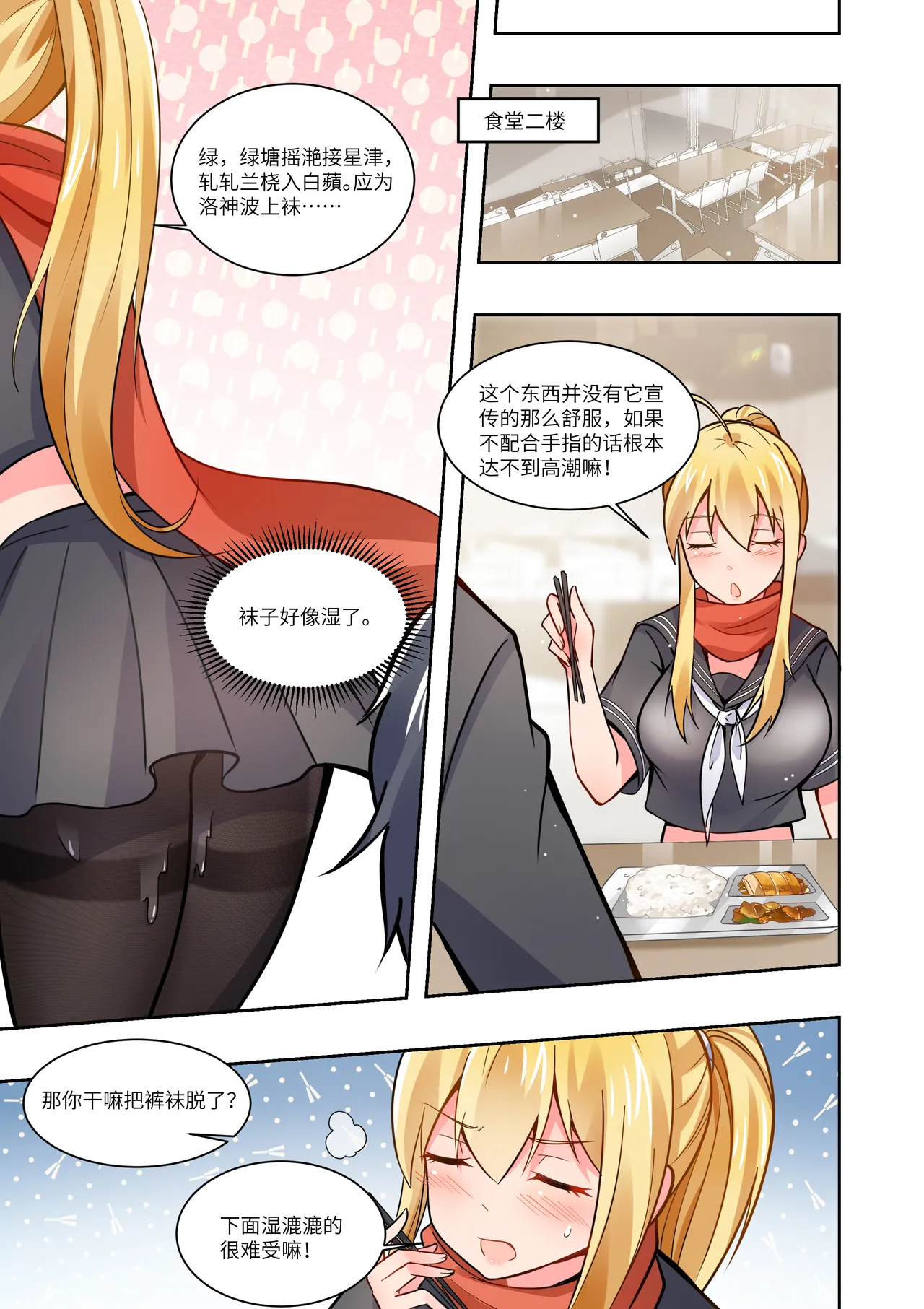 真空女友 - Page 31