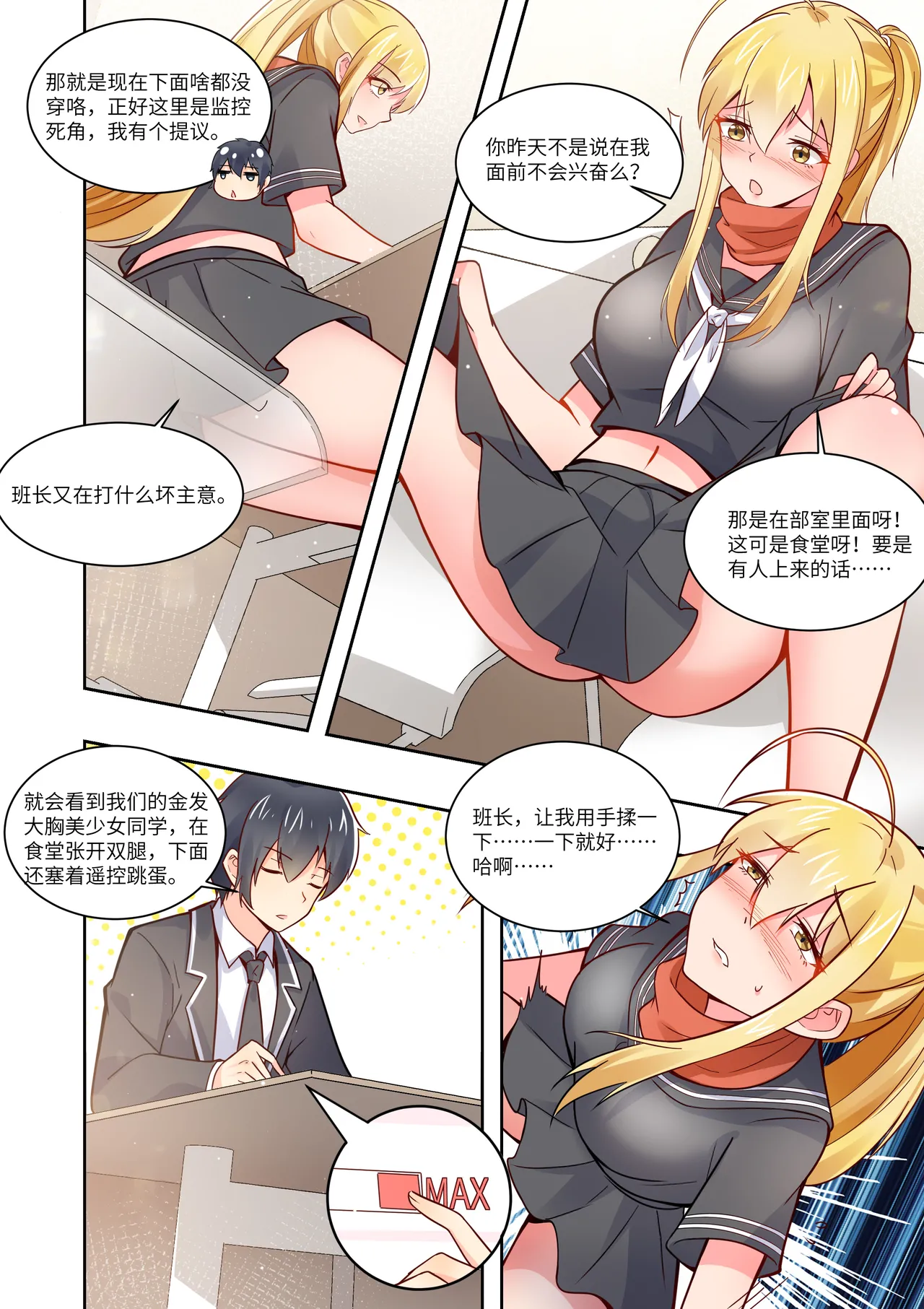 真空女友 - Page 32