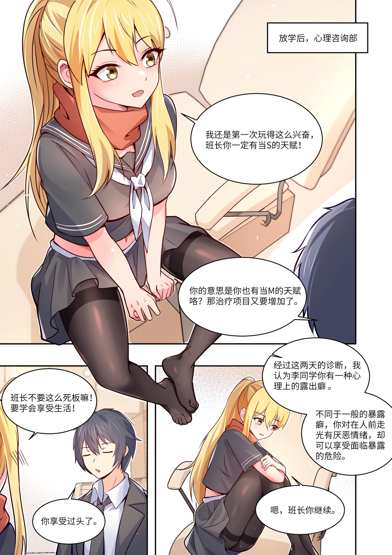 真空女友 - Page 34