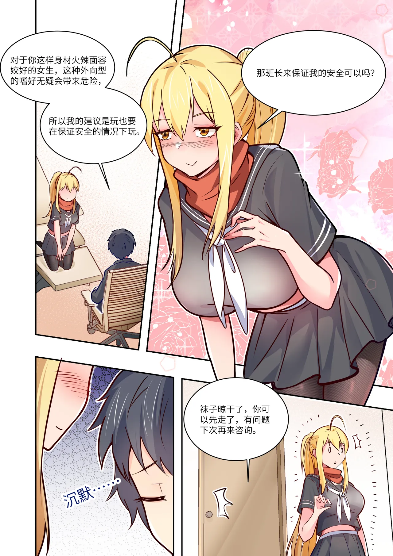 真空女友 - Page 35