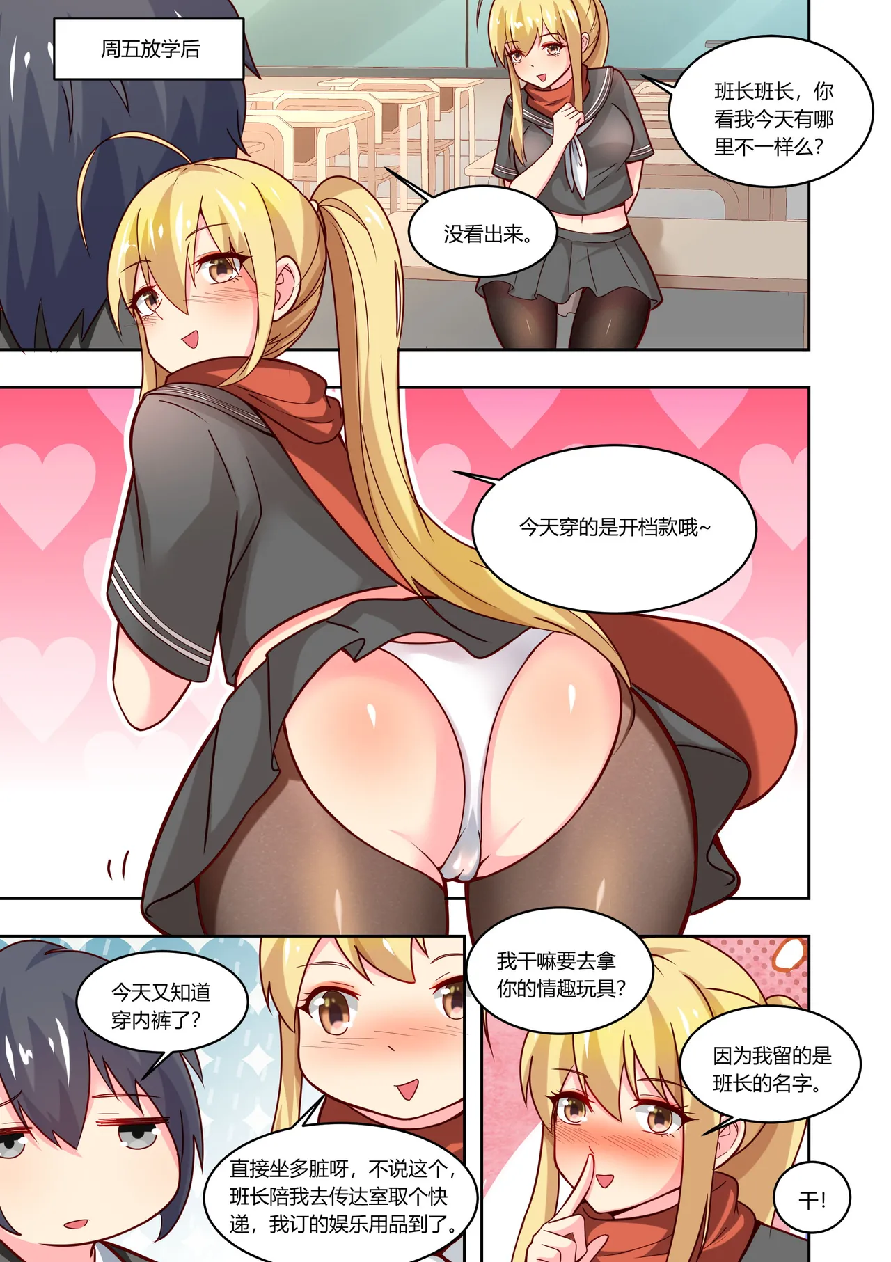 真空女友 - Page 43