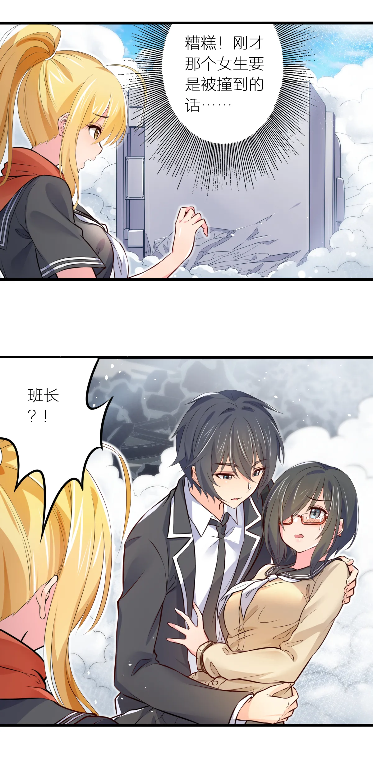 真空女友 - Page 5
