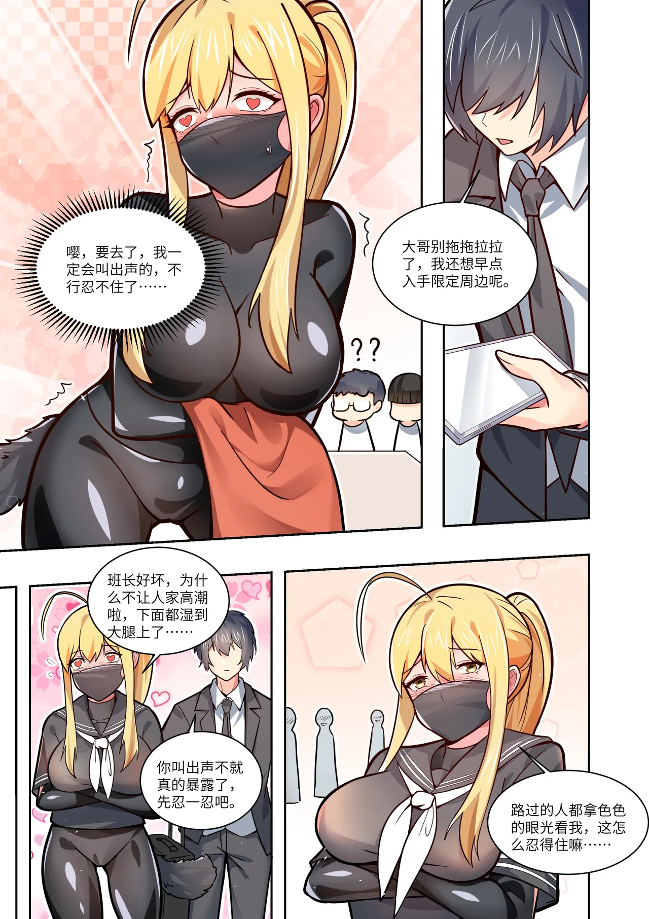 真空女友 - Page 56