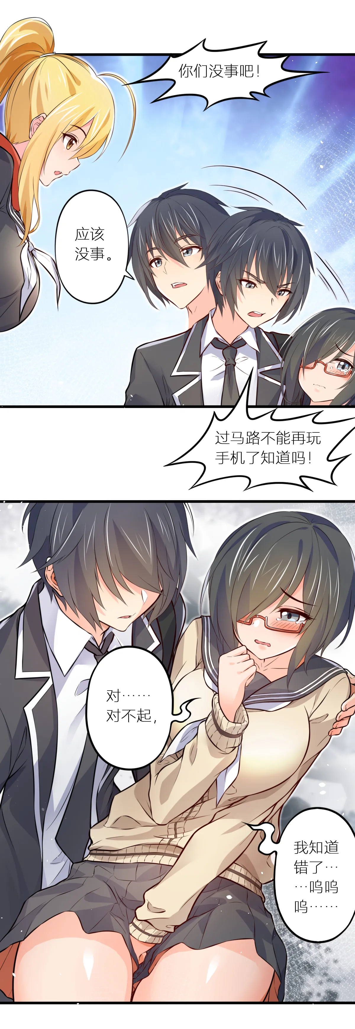 真空女友 - Page 6