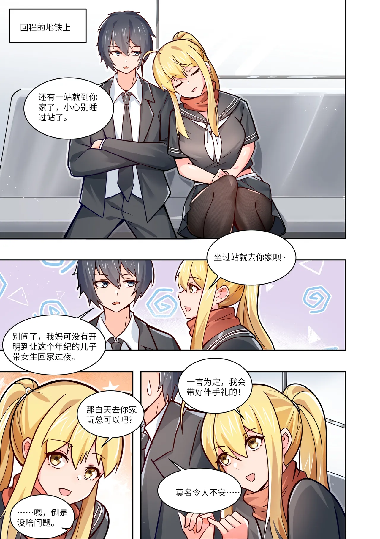 真空女友 - Page 63