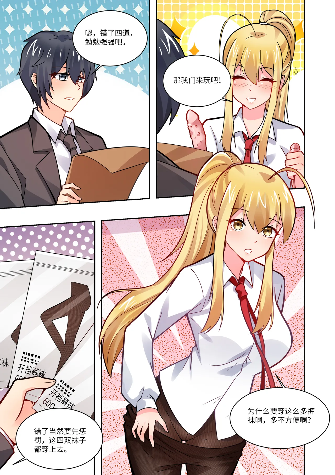 真空女友 - Page 71