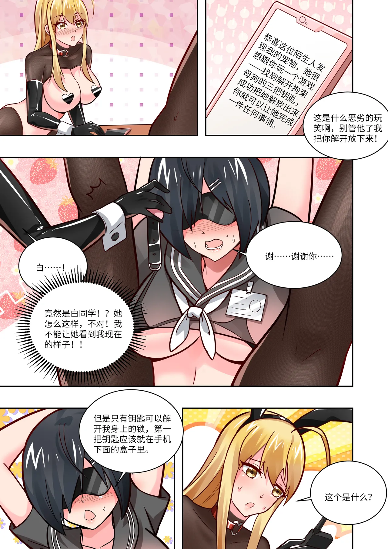 真空女友 - Page 83