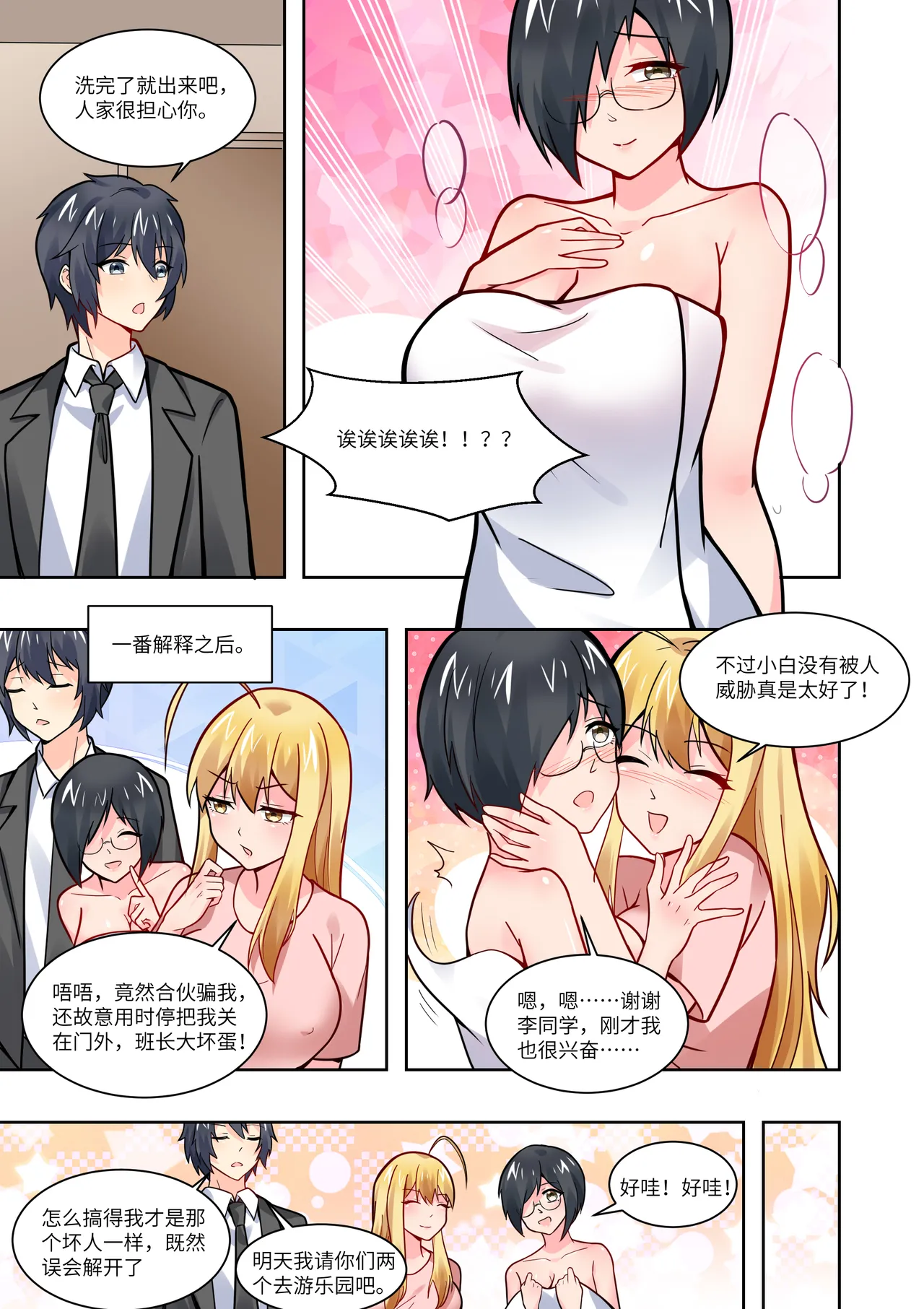 真空女友 page 91 original parody - squirting swimsuit hentai manga - read online free