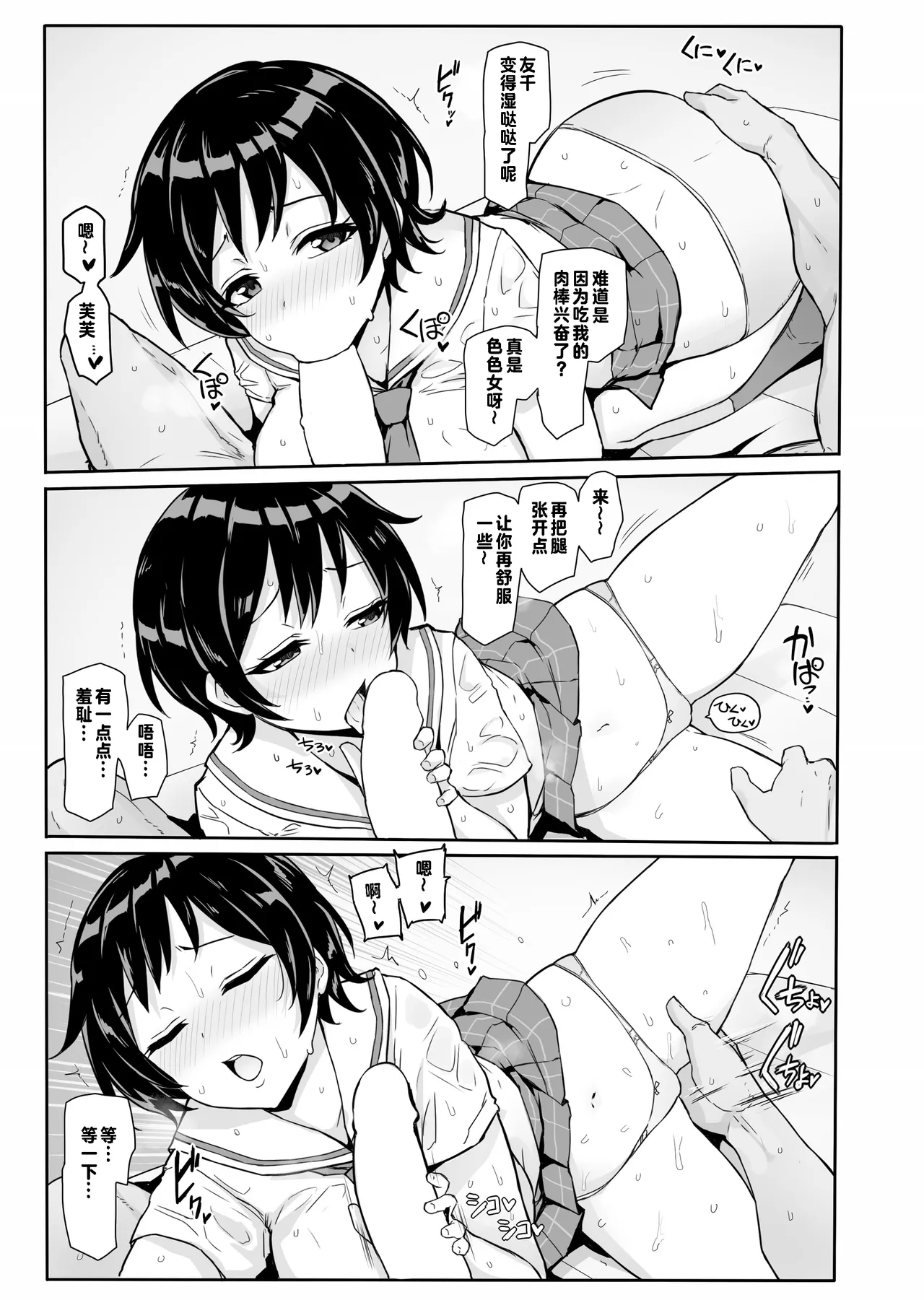 Hachigatsu no Pacopaco Asedaku Ki - Page 9