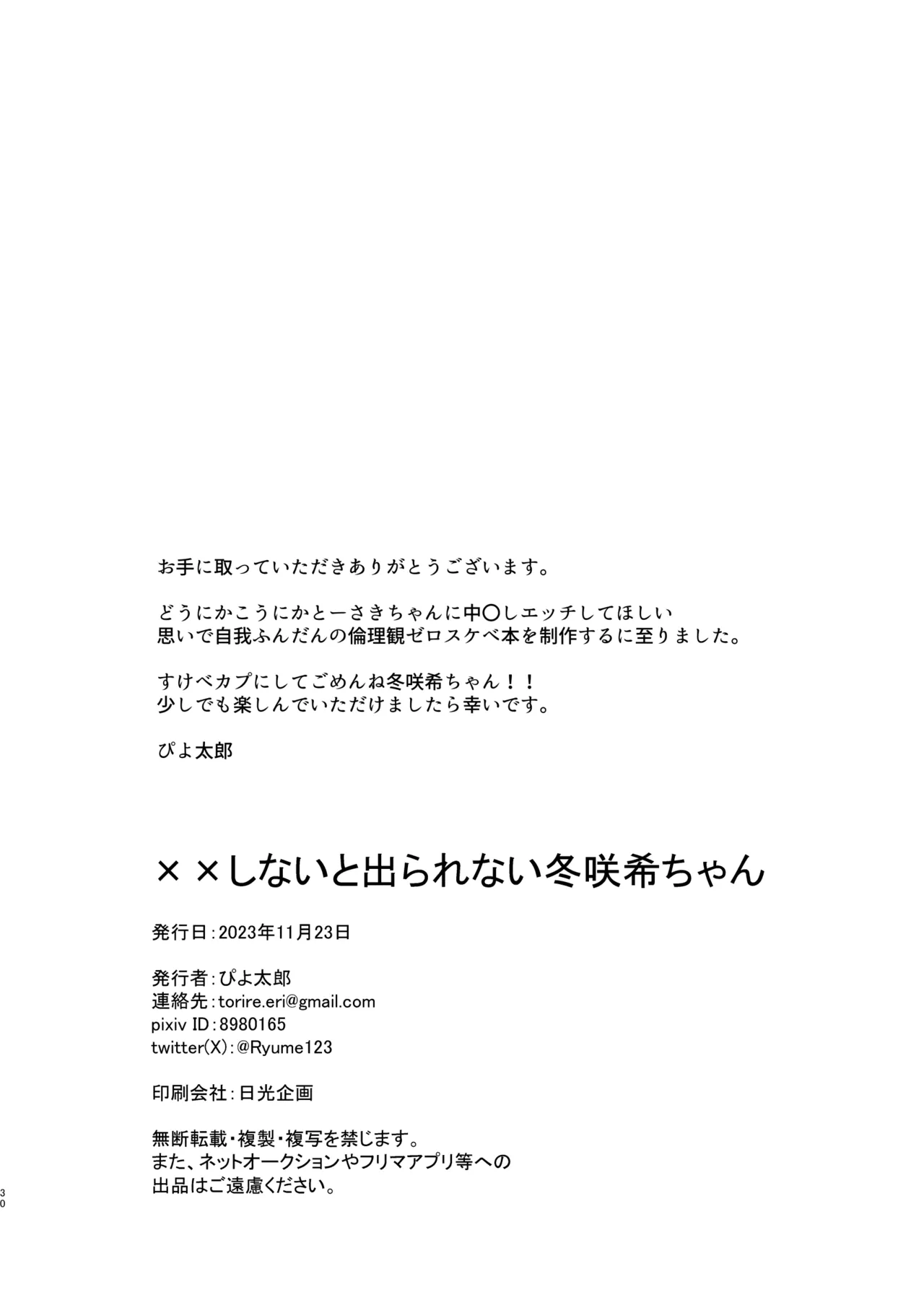 xx Shinai to Darenai ToSaki-chan page 29 featuring toya aoyagi project sekai parody - sole female sole male hentai manga - read online free