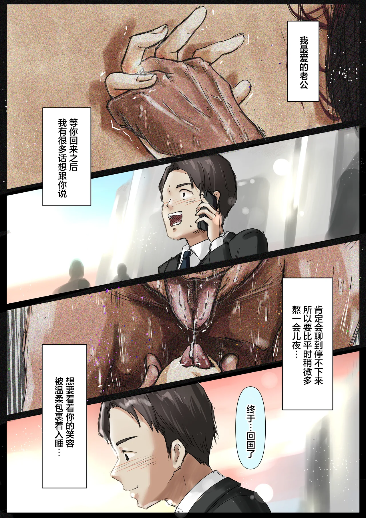 Kimi no Subete o Ubau made 5 | 将你的全部夺走之前5 page 196 original parody - full color mosaic censorship hentai manga - read online free