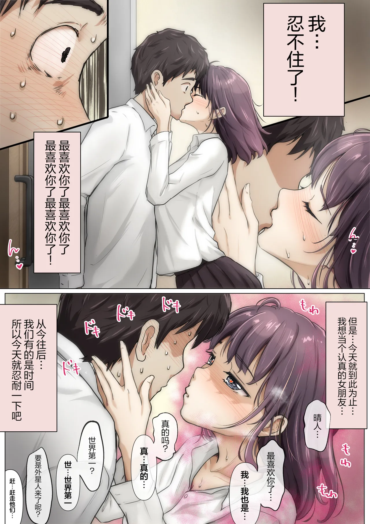 Kimi no Subete o Ubau made 5 | 将你的全部夺走之前5 - Page 6