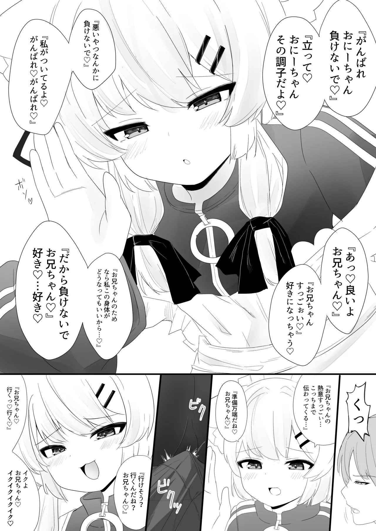 Namaiki na Mafuyu no Gaki ga Onii-san wo Karakatte Asonderu uchi ni Ecchi na Switch ga Haicchatte Hatsujou Ama Ama Sex suru Hanashi - Page 12