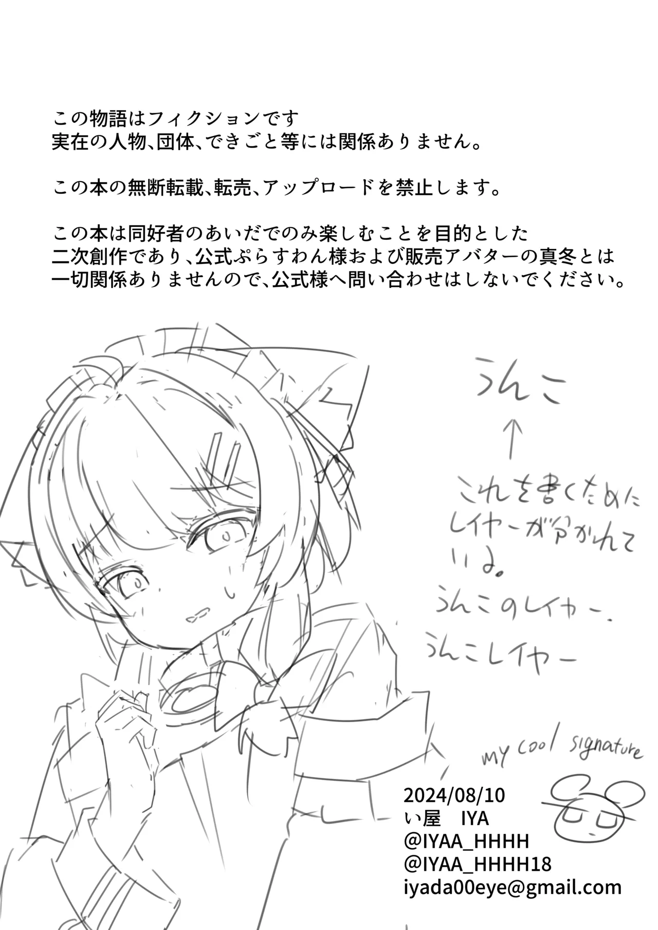 Namaiki na Mafuyu no Gaki ga Onii-san wo Karakatte Asonderu uchi ni Ecchi na Switch ga Haicchatte Hatsujou Ama Ama Sex suru Hanashi - Page 37