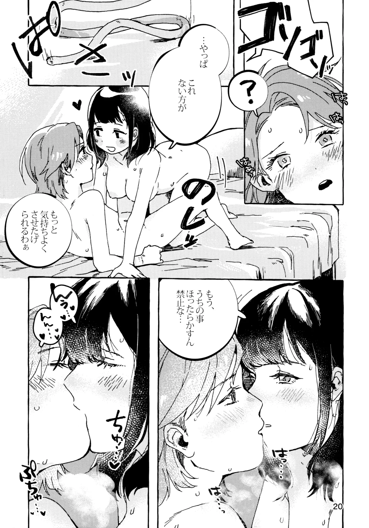 Isurugi Futaba no Fuunna Hi - Page 19