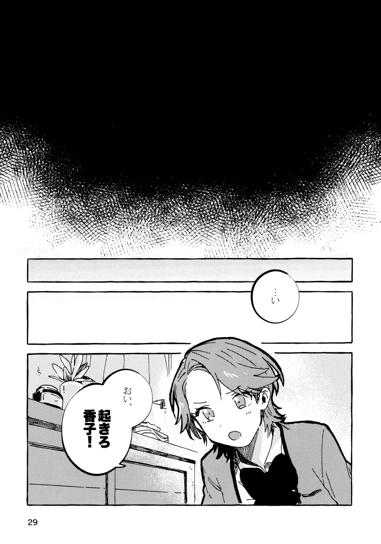 Isurugi Futaba no Fuunna Hi - Page 28
