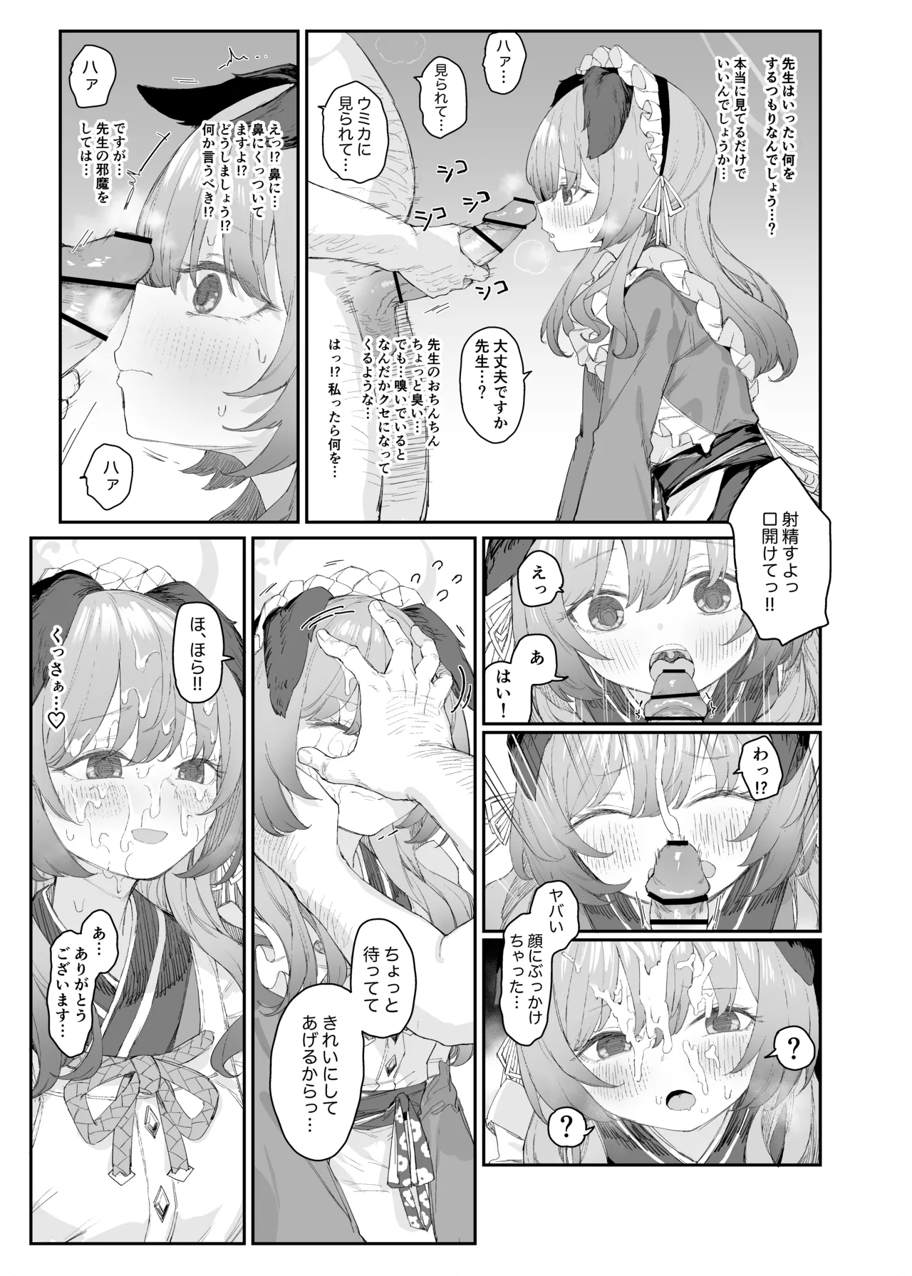 ブルアカ見せ槍合同寄稿漫画公開 - Page 2