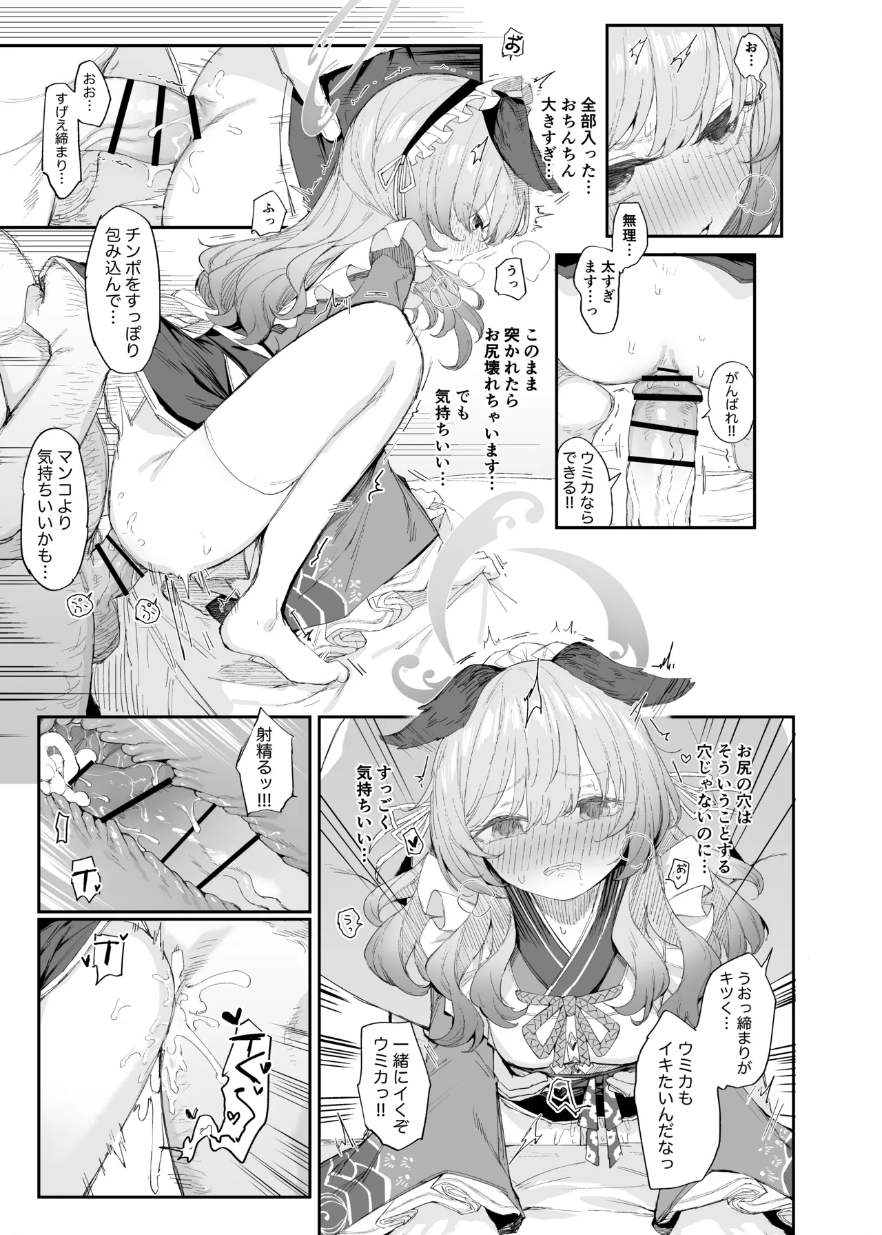 ブルアカ見せ槍合同寄稿漫画公開 - Page 4