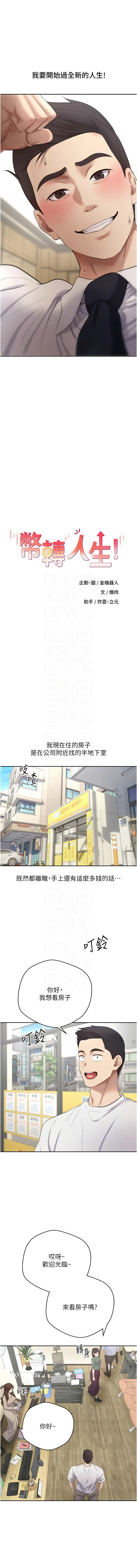 币转人生 | 幣轉人生 1-8 - Page 80