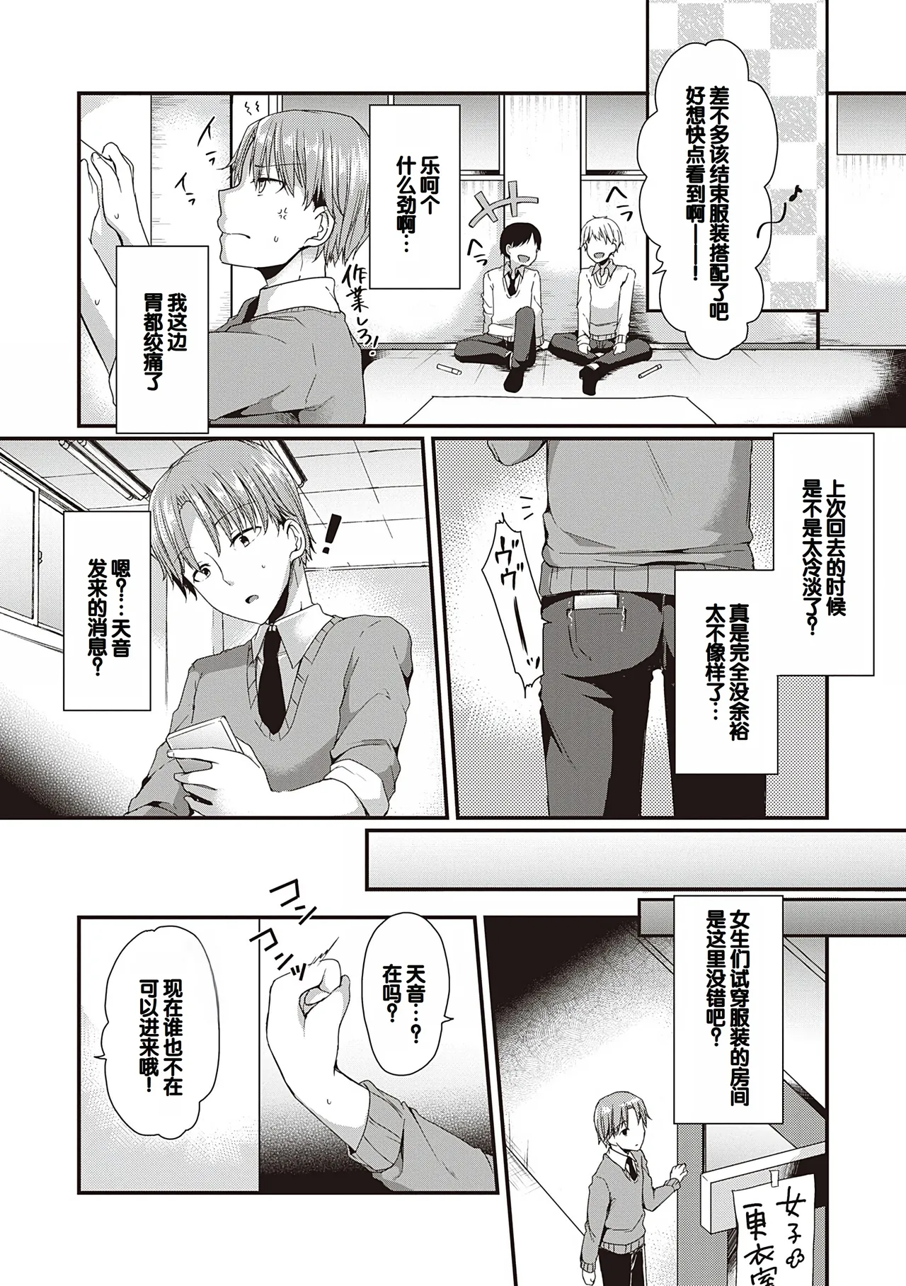 Kimiiro ni Somete - Page 9