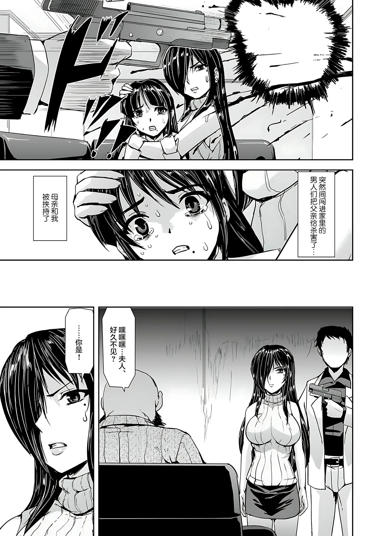 Torawareta Bishoujo Sousakan Kamishiro Sakura THE COMIC Gentei Tokuten - Page 7
