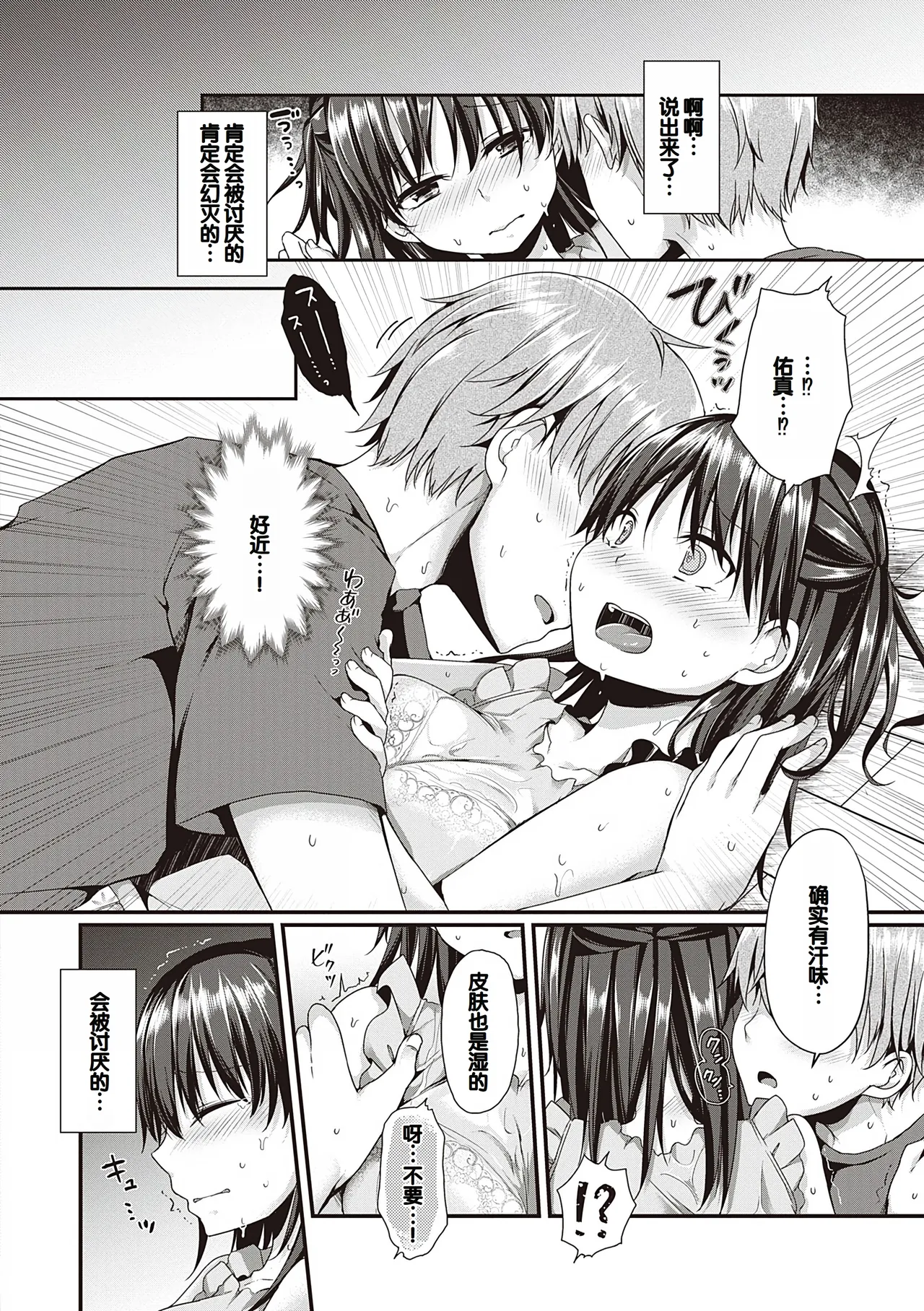 Kimiiro ni Somete - Page 122