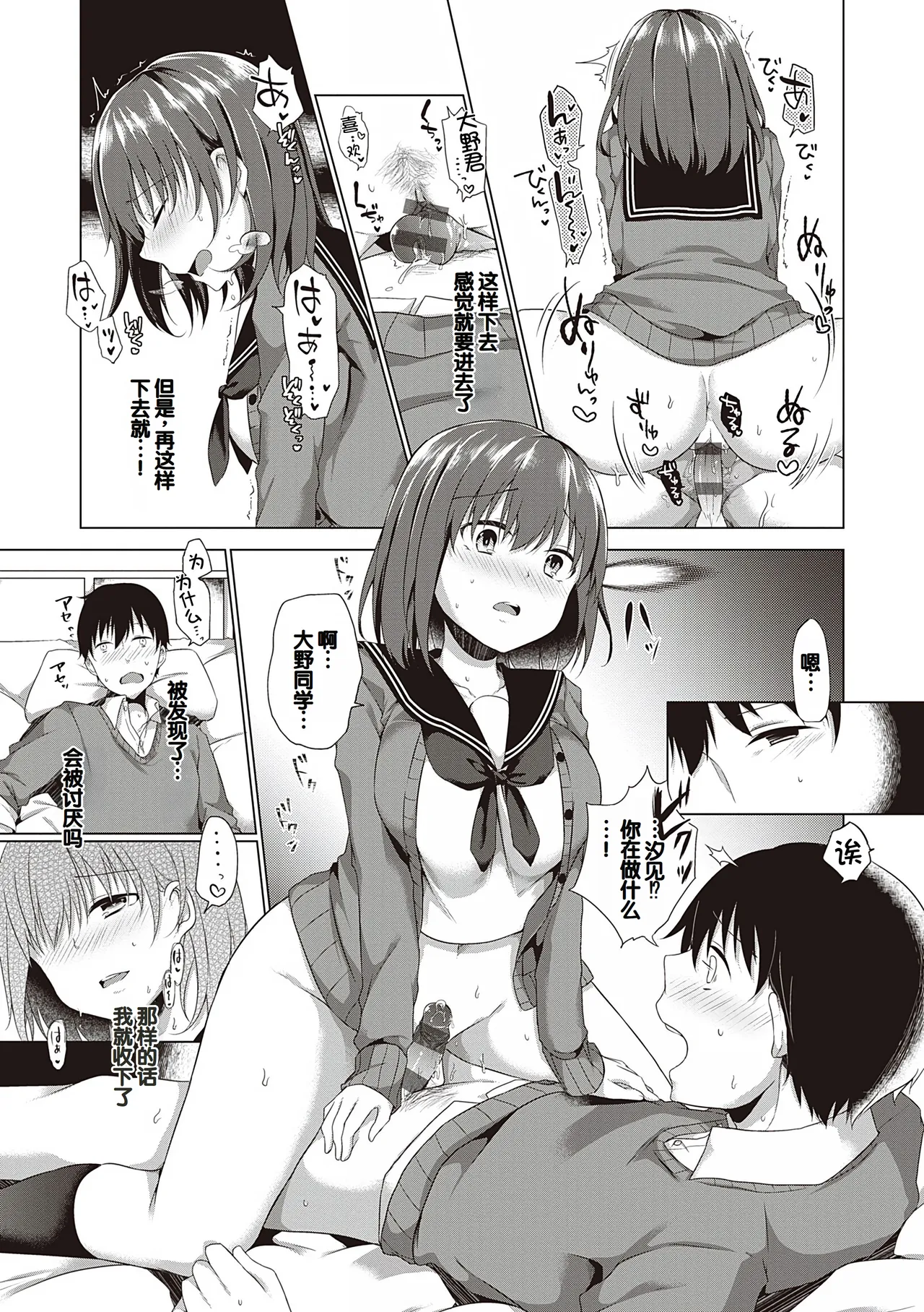 Kimiiro ni Somete - Page 153