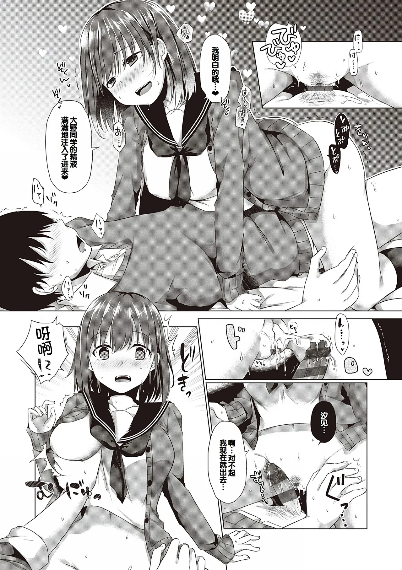 Kimiiro ni Somete - Page 157
