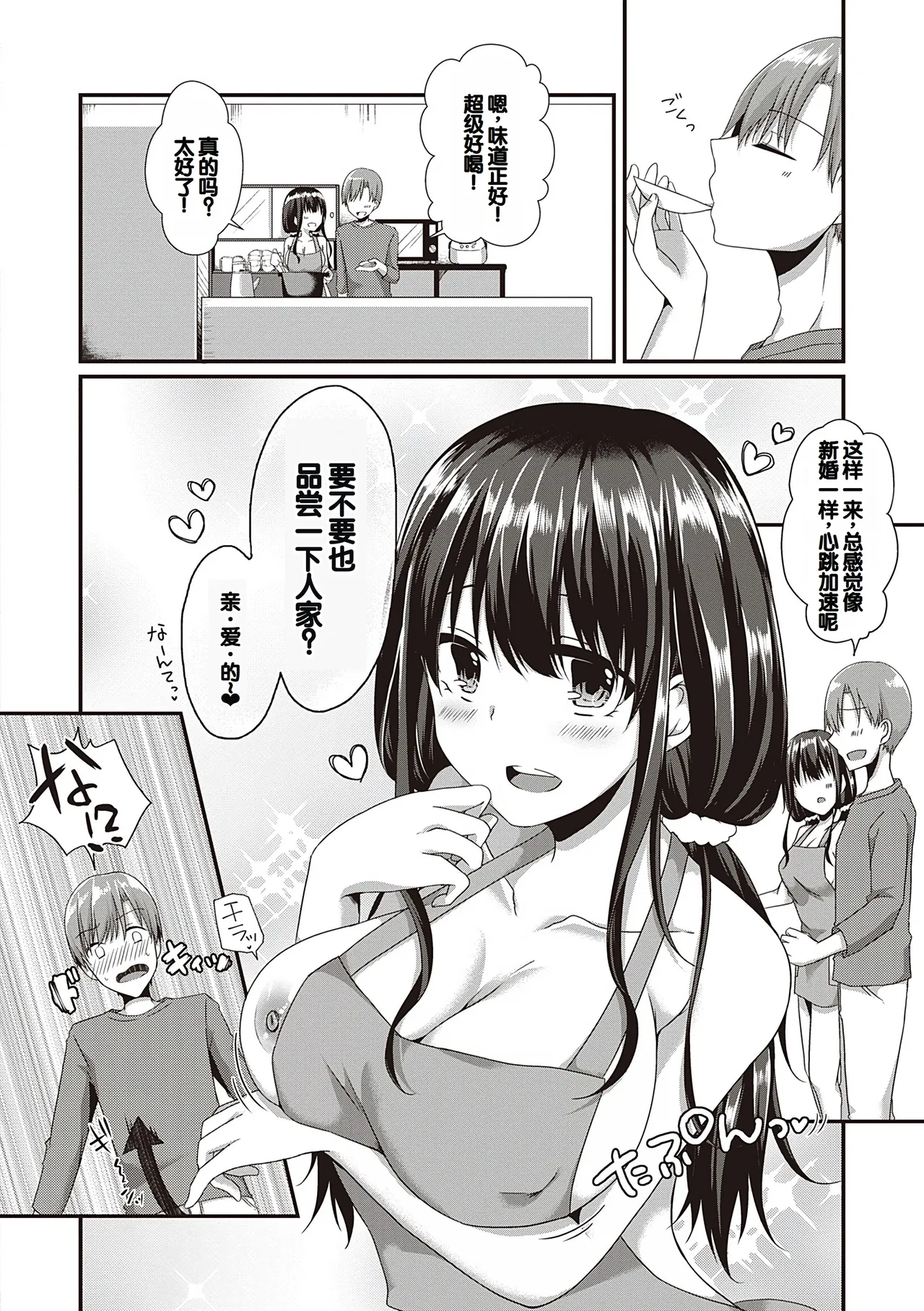 Kimiiro ni Somete - Page 68