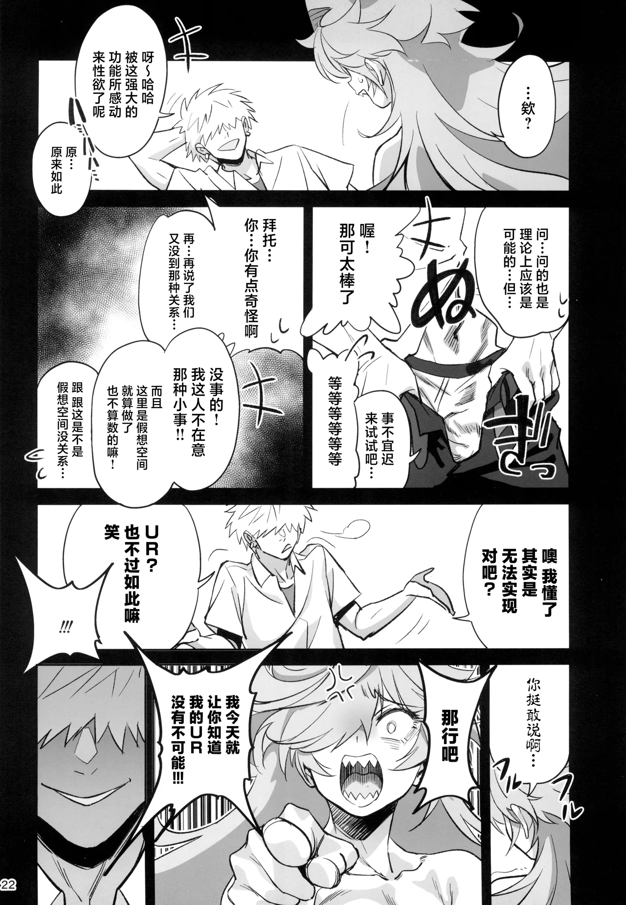Tensai Hakase na Senpai ga Yarichin na Kouhai ni NTRreta Hanashi | 天才博士学姐被炮王学弟NTR的故事 page 22 original parody - unusual teeth glasses hentai manga - read online free