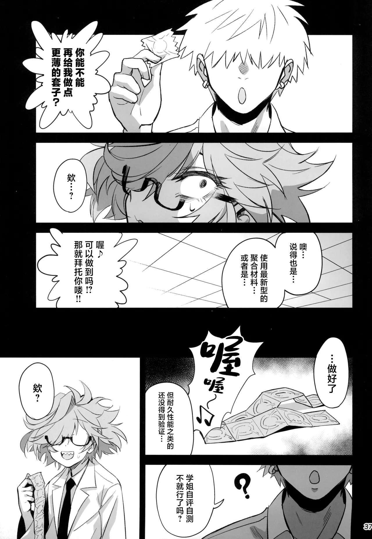 Tensai Hakase na Senpai ga Yarichin na Kouhai ni NTRreta Hanashi | 天才博士学姐被炮王学弟NTR的故事 page 37 original parody - glasses eye-covering bang hentai manga - read online free