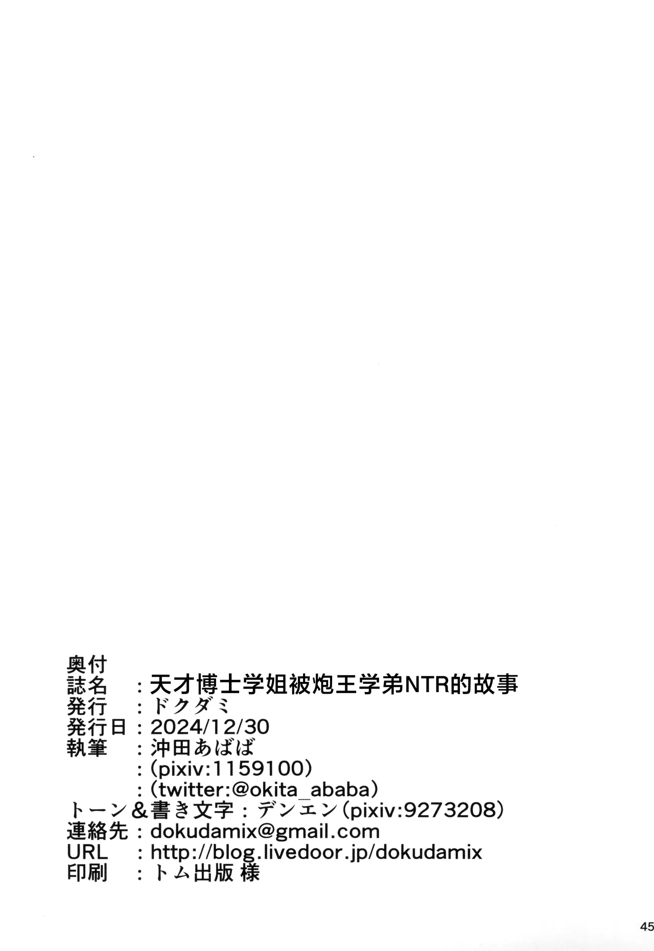 Tensai Hakase na Senpai ga Yarichin na Kouhai ni NTRreta Hanashi | 天才博士学姐被炮王学弟NTR的故事 page 45 original parody - glasses eye-covering bang hentai manga - read online free