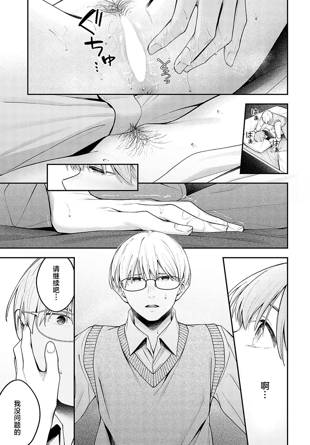 Yumemitori | 梦见鸟 page 23 - full censorship hentai manga - read online free