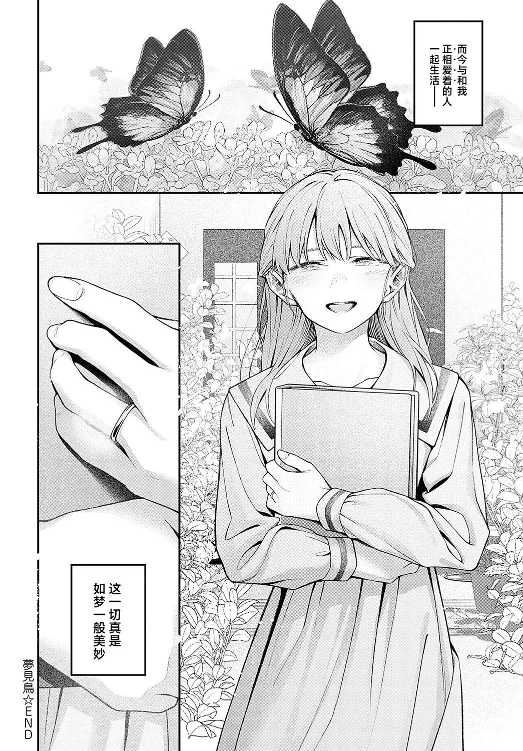 Yumemitori | 梦见鸟 page 40 - full censorship hentai manga - read online free