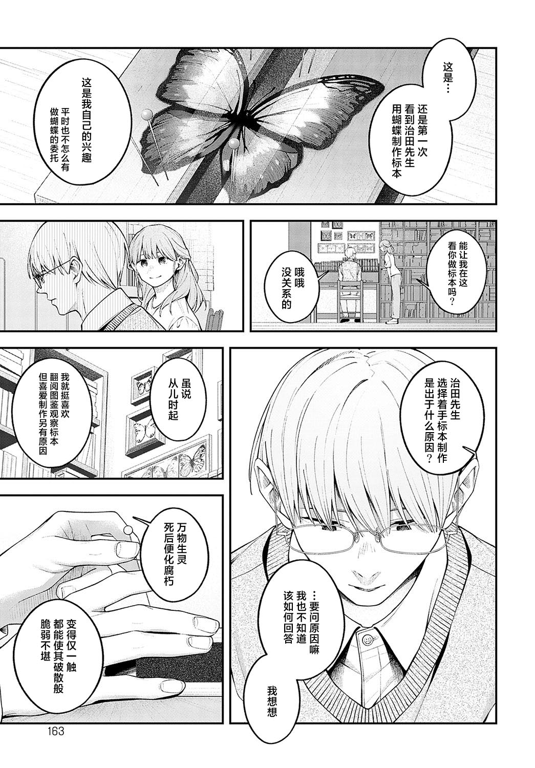 Yumemitori | 梦见鸟 page 9 - full censorship hentai manga - read online free