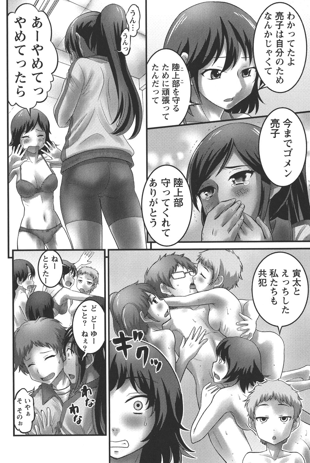 Ubukatsu page 115 - full censorship stockings hentai manga - read online free