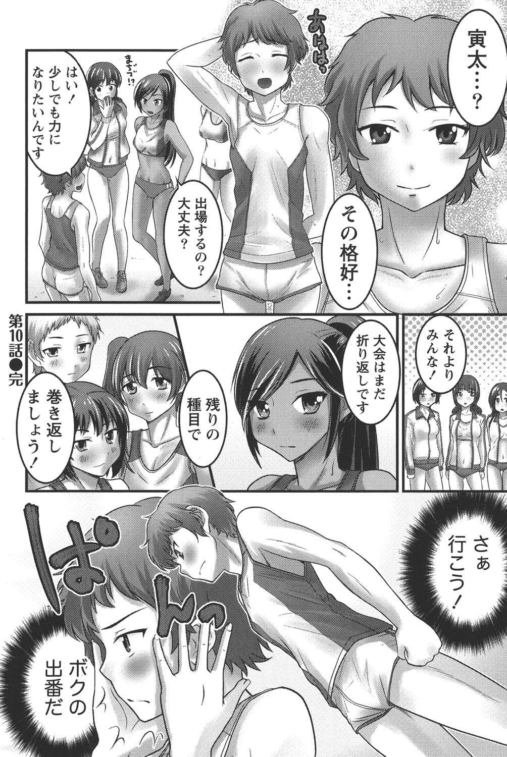 Ubukatsu page 123 - sweating group hentai manga - read online free