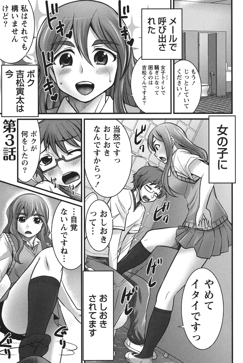 Ubukatsu page 28 - sweating group hentai manga - read online free
