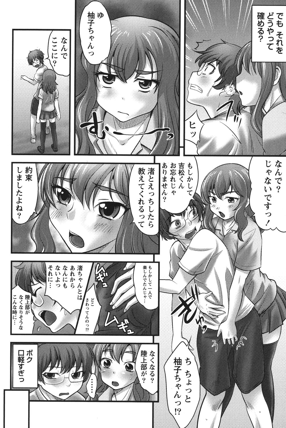 Ubukatsu page 77 - sweating group hentai manga - read online free