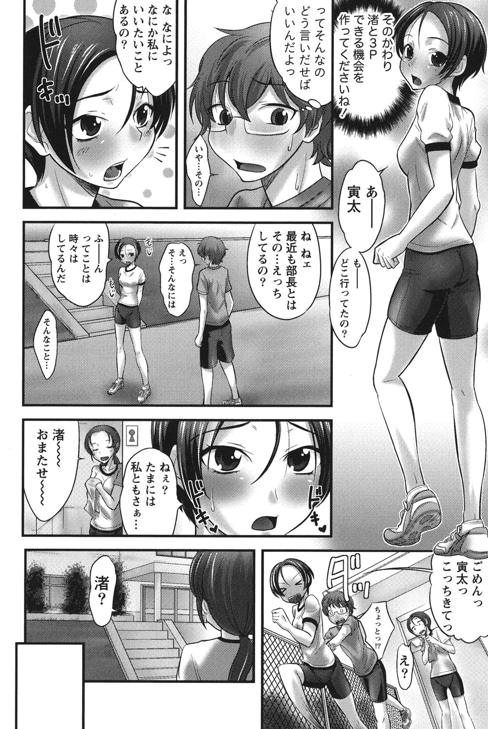 Ubukatsu page 79 - sweating group hentai manga - read online free